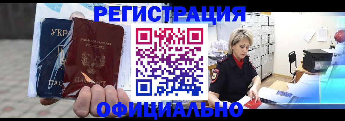 где прописаться в Морозовске