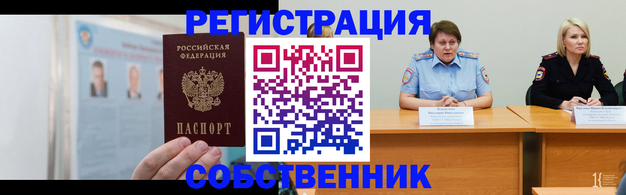 временная регистрация собственник в Морозовске