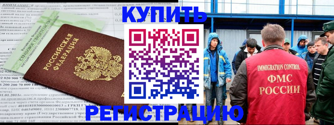 временная регистрация для школы в Морозовске